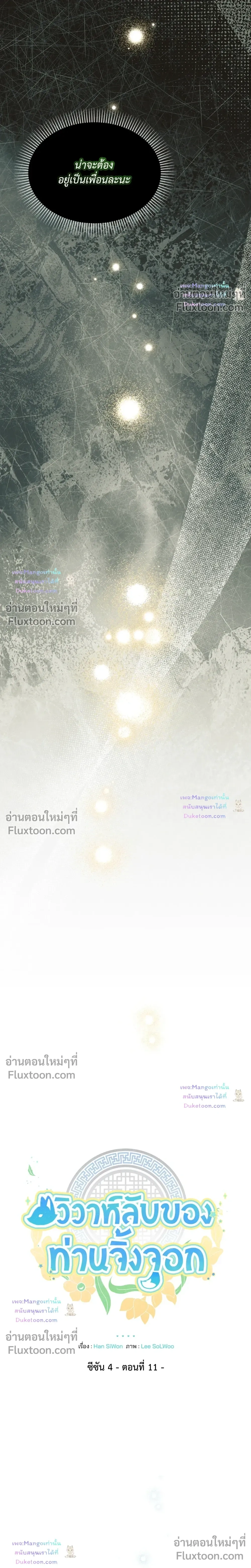 The Clandestine Marriage of a Fox หน้า 6
