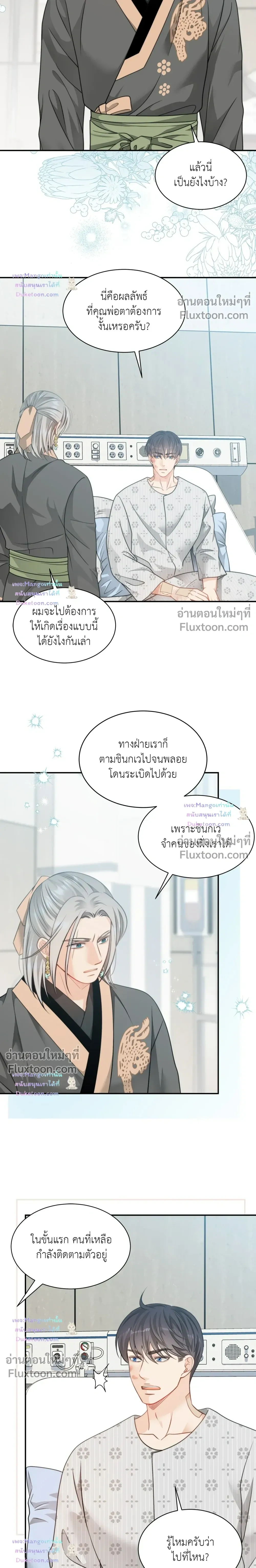 The Clandestine Marriage of a Fox หน้า 8