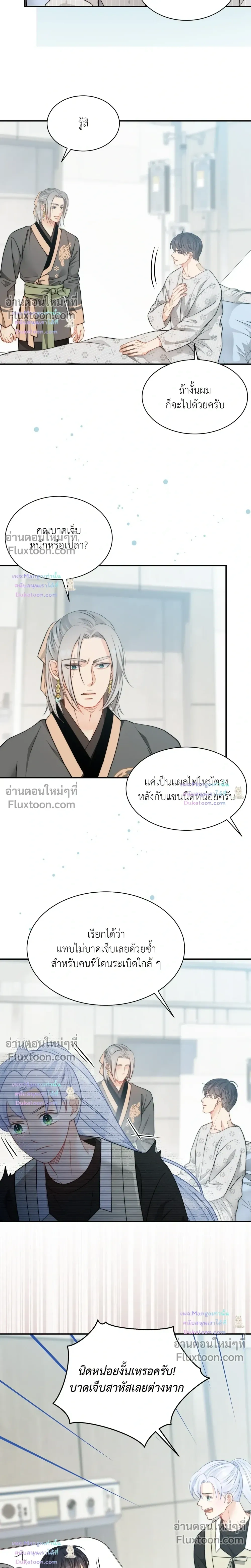 The Clandestine Marriage of a Fox หน้า 9