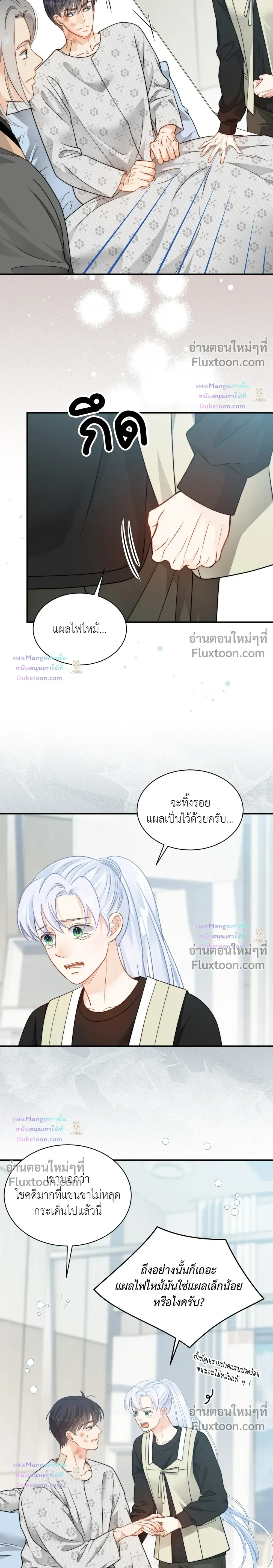 The Clandestine Marriage of a Fox หน้า 10