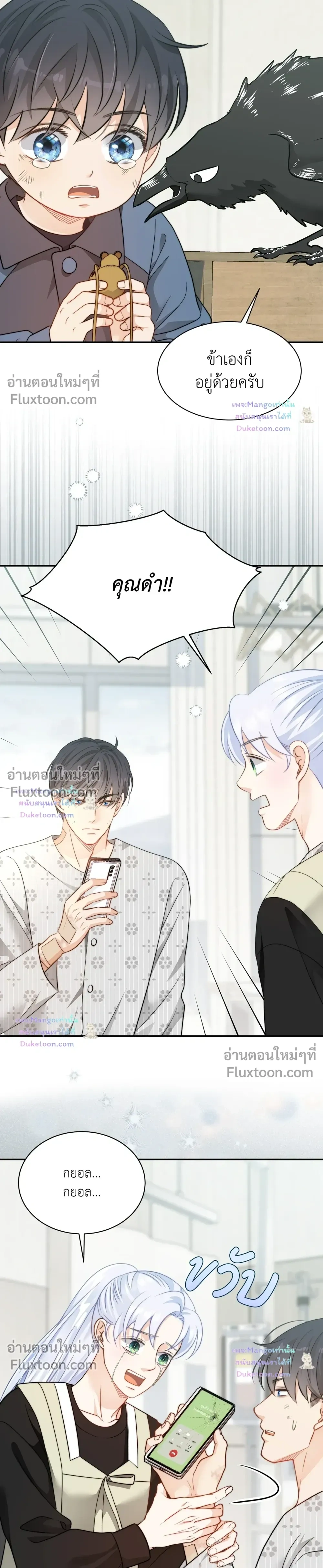 The Clandestine Marriage of a Fox หน้า 2