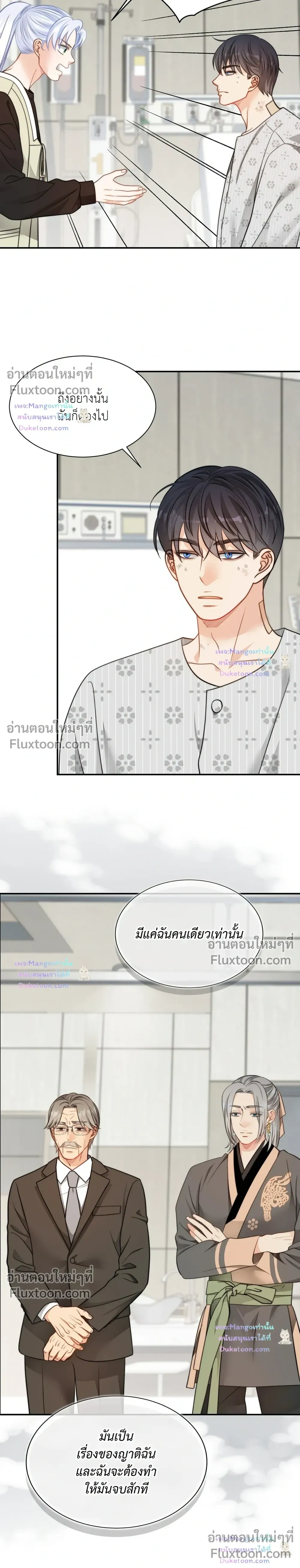 The Clandestine Marriage of a Fox หน้า 11