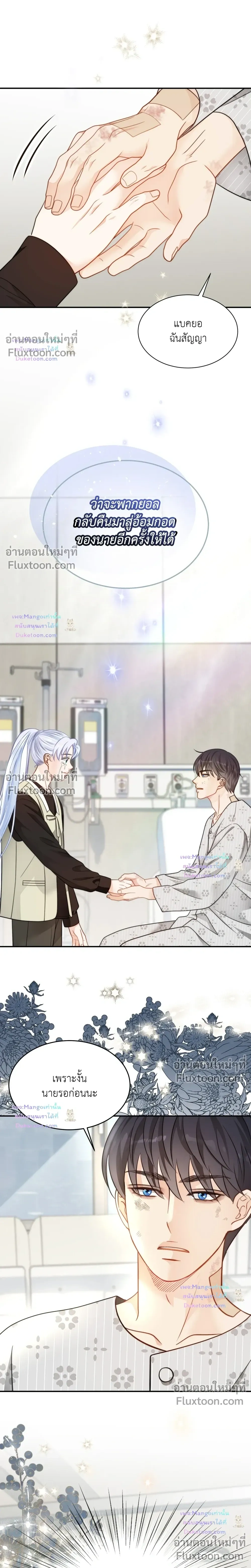 The Clandestine Marriage of a Fox หน้า 12