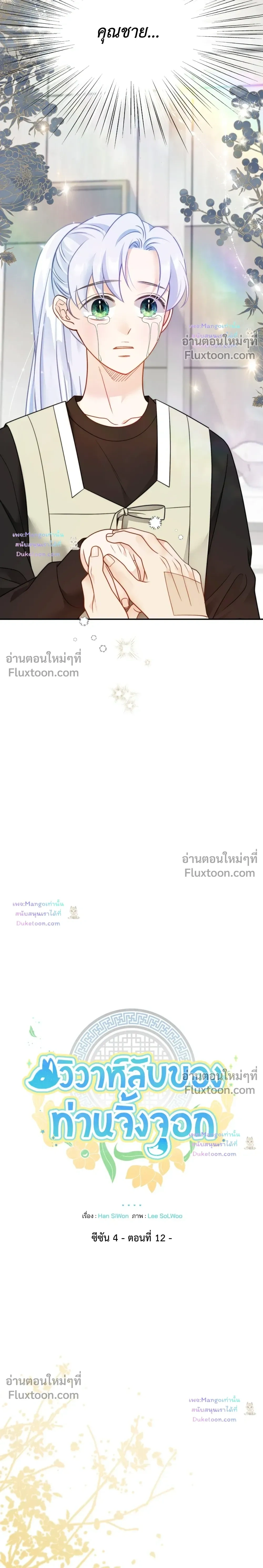 The Clandestine Marriage of a Fox หน้า 13