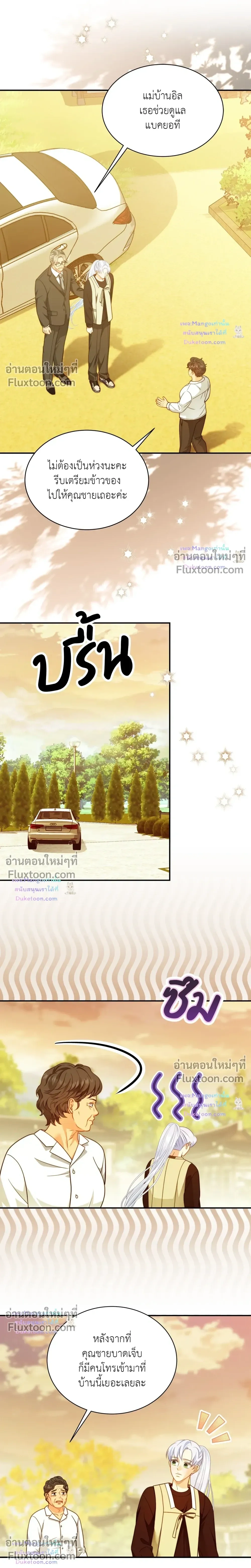 The Clandestine Marriage of a Fox หน้า 15