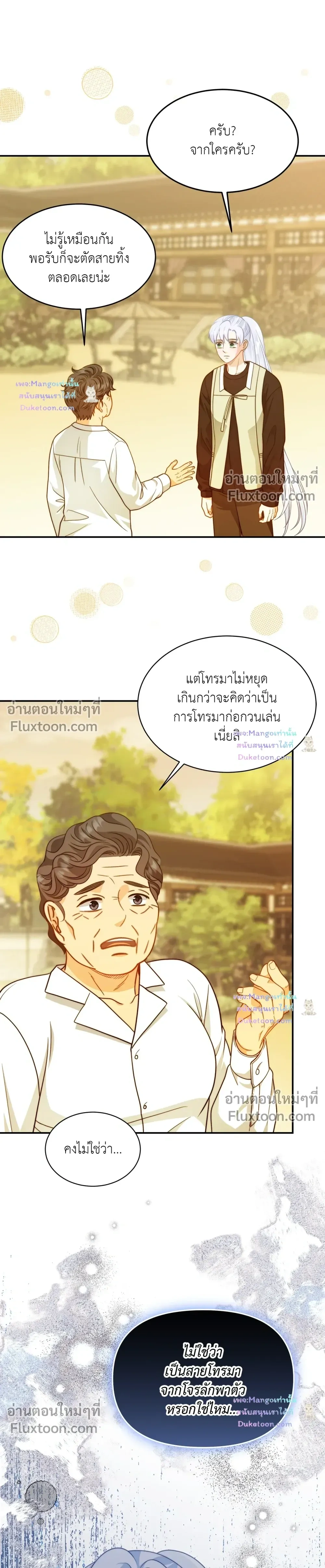The Clandestine Marriage of a Fox หน้า 16