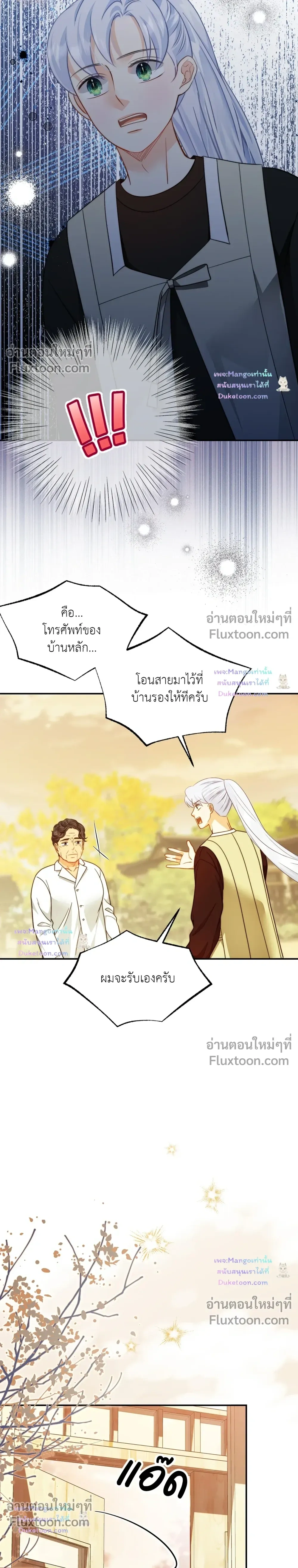 The Clandestine Marriage of a Fox หน้า 17