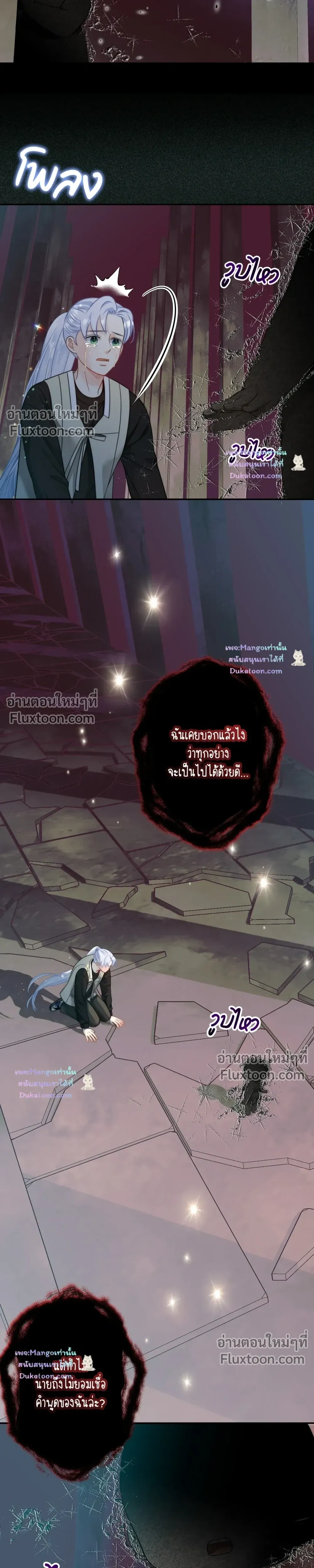 The Clandestine Marriage of a Fox หน้า 21