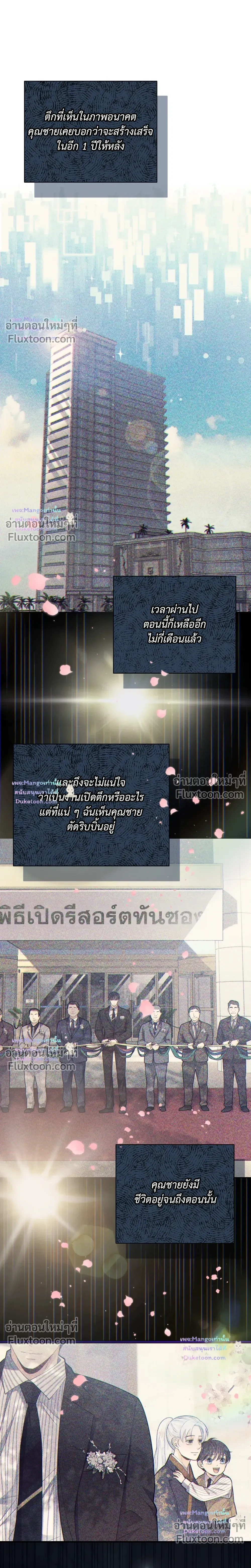 The Clandestine Marriage of a Fox หน้า 23