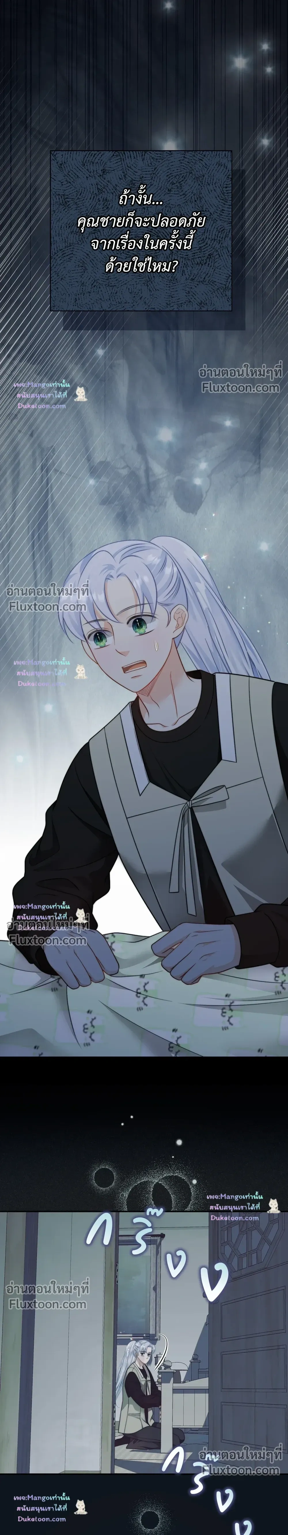 The Clandestine Marriage of a Fox หน้า 24