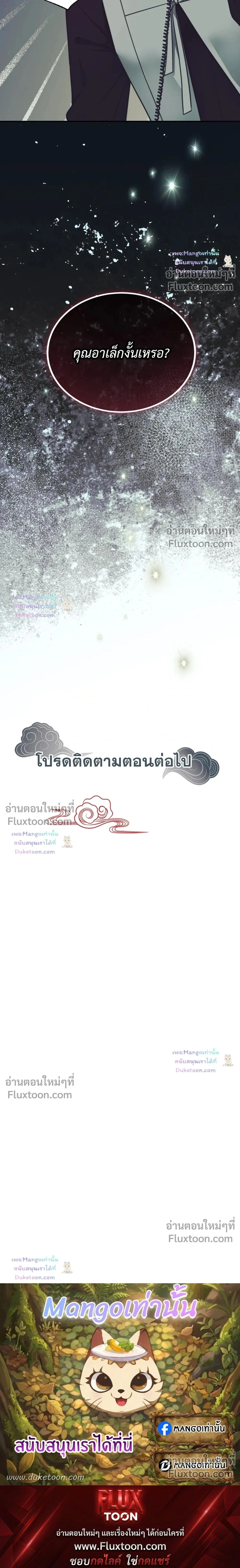 The Clandestine Marriage of a Fox หน้า 27