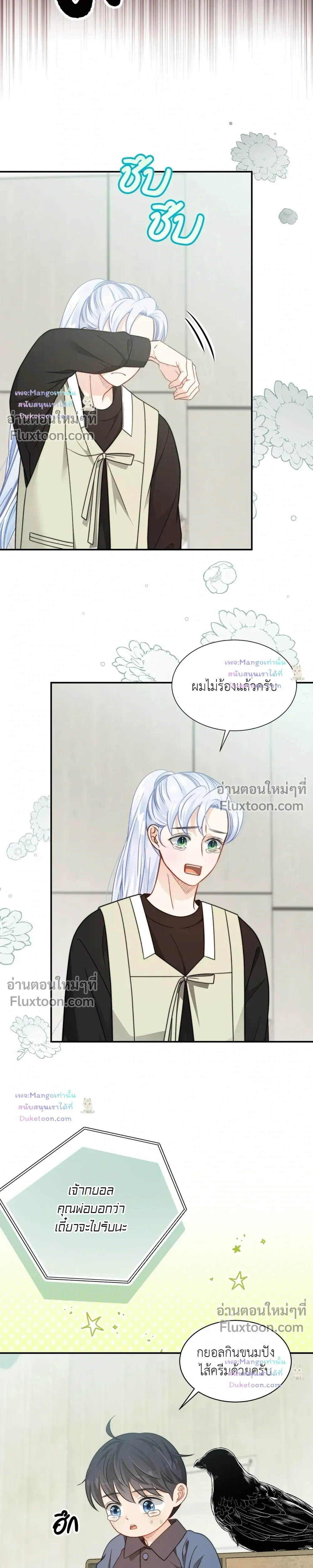 The Clandestine Marriage of a Fox หน้า 4