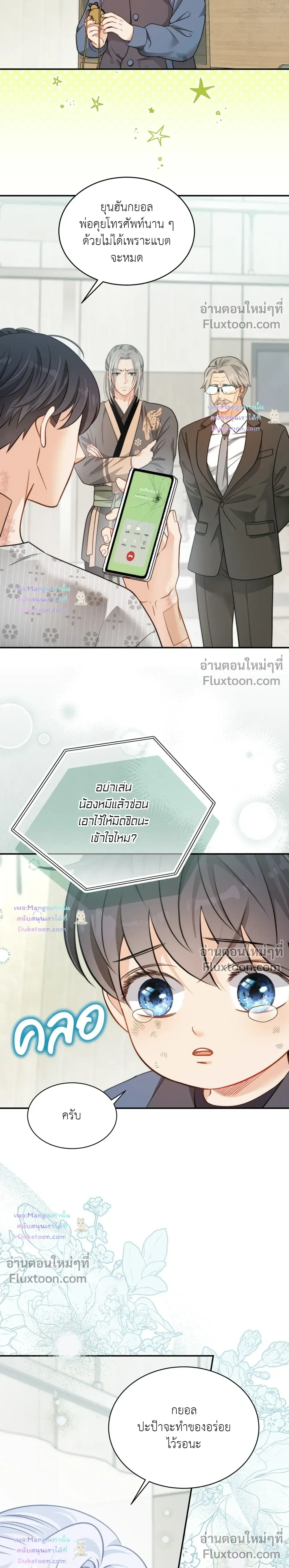 The Clandestine Marriage of a Fox หน้า 5