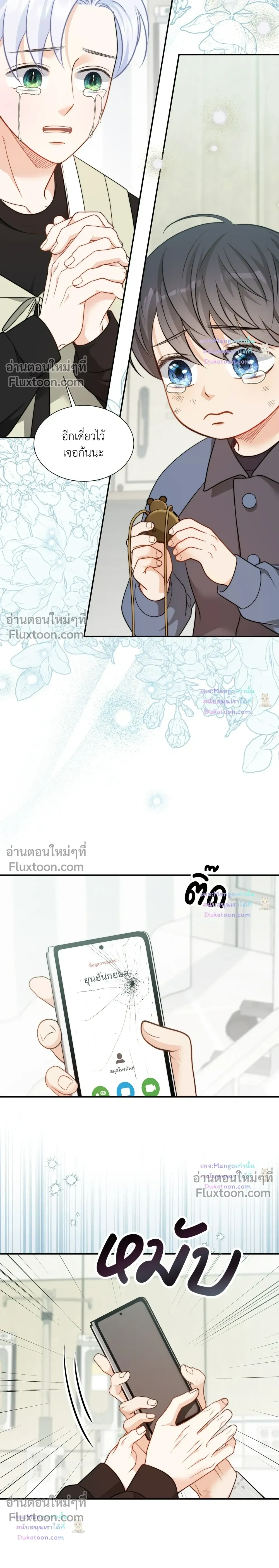 The Clandestine Marriage of a Fox หน้า 6