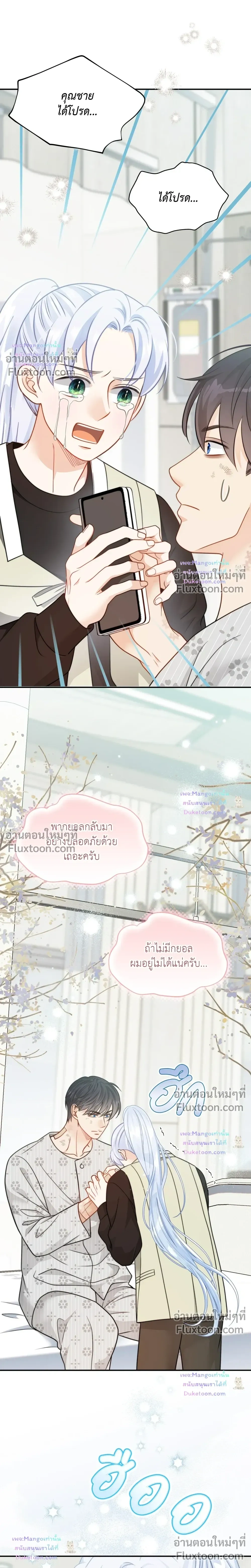 The Clandestine Marriage of a Fox หน้า 7