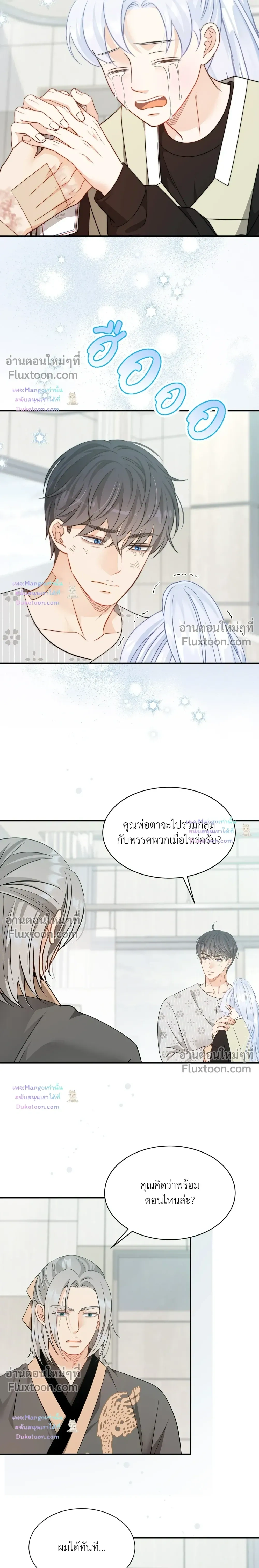 The Clandestine Marriage of a Fox หน้า 8