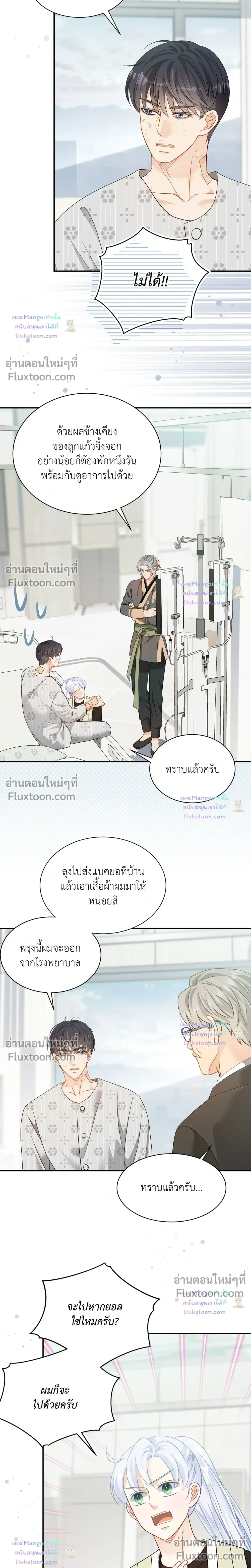 The Clandestine Marriage of a Fox หน้า 9