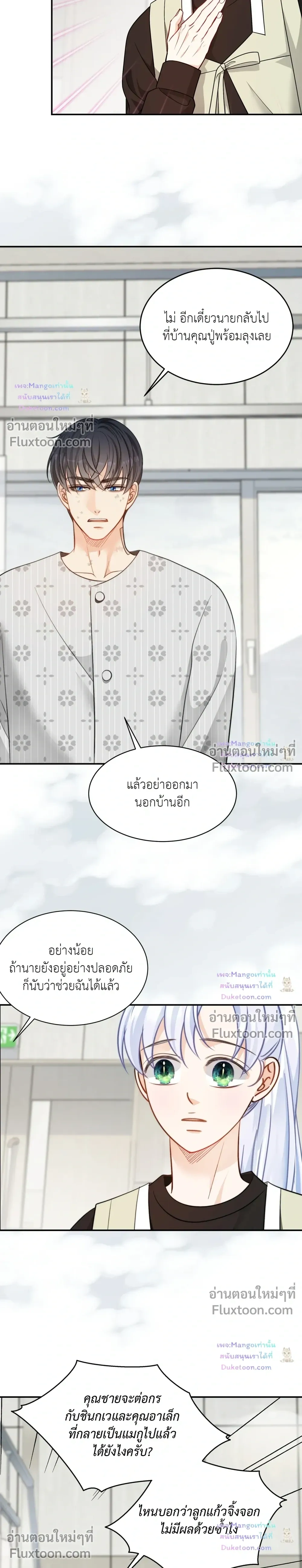 The Clandestine Marriage of a Fox หน้า 10