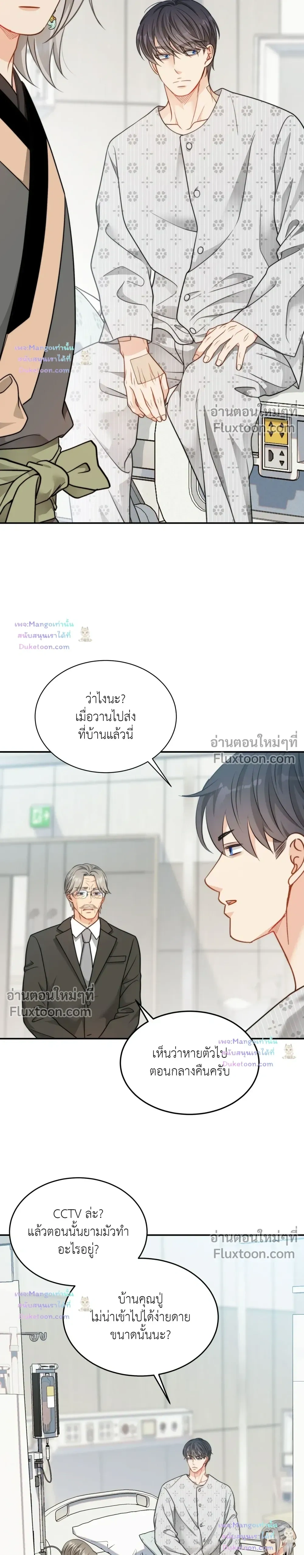 The Clandestine Marriage of a Fox หน้า 12