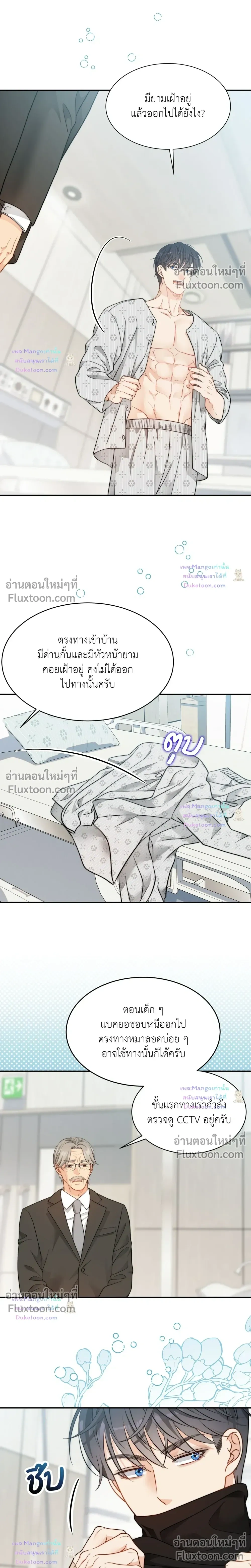 The Clandestine Marriage of a Fox หน้า 14
