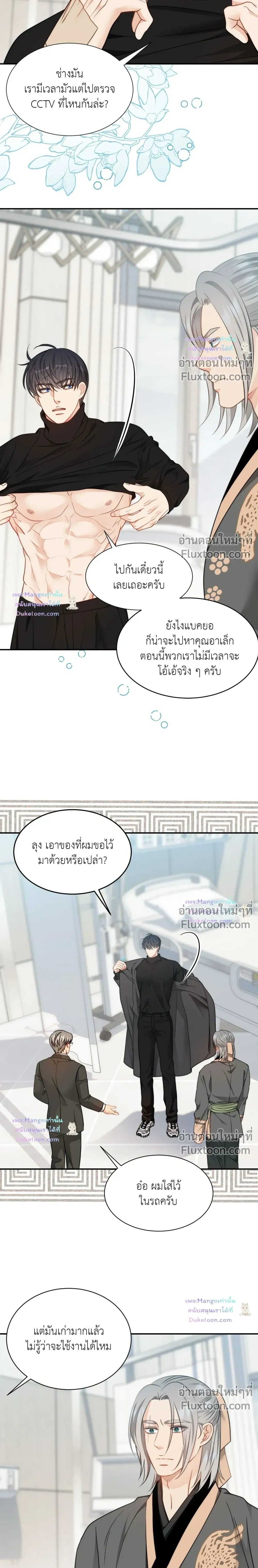 The Clandestine Marriage of a Fox หน้า 15