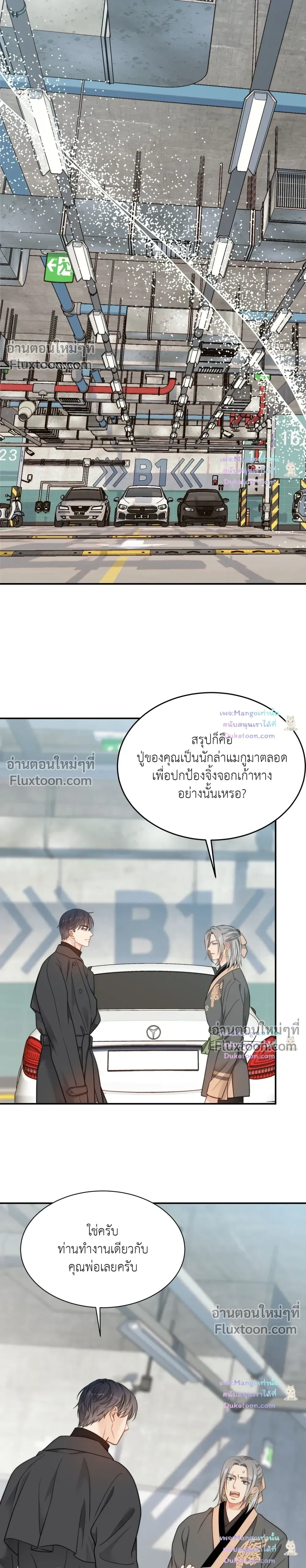 The Clandestine Marriage of a Fox หน้า 19