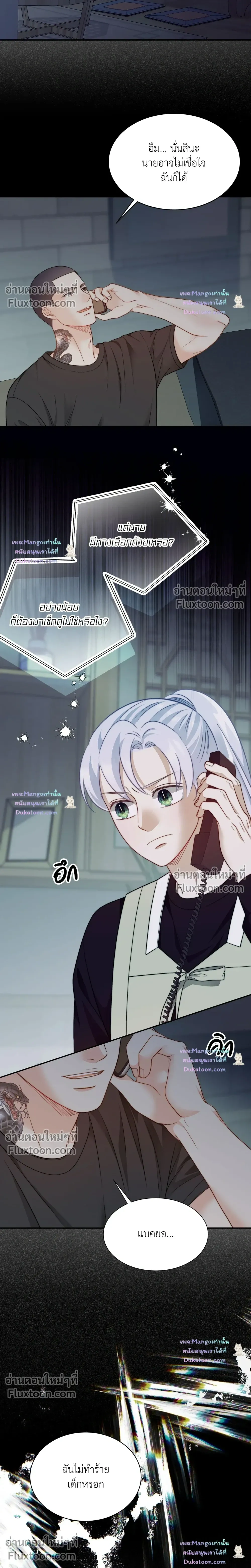 The Clandestine Marriage of a Fox หน้า 3
