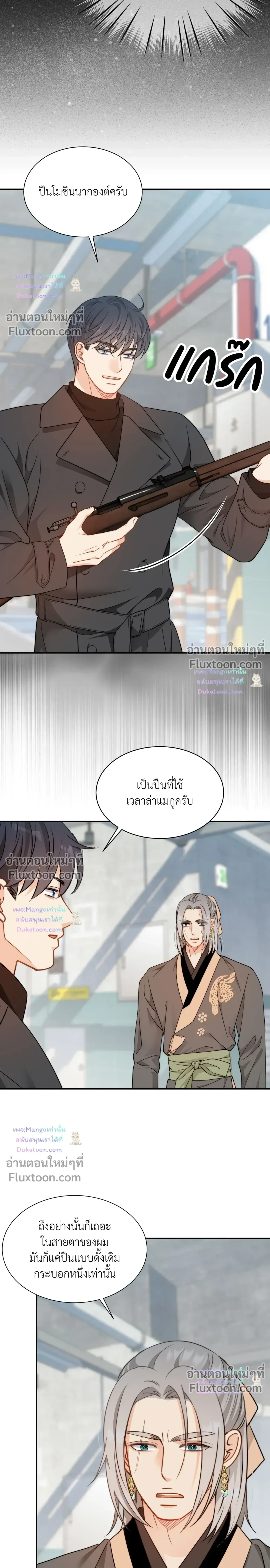 The Clandestine Marriage of a Fox หน้า 22