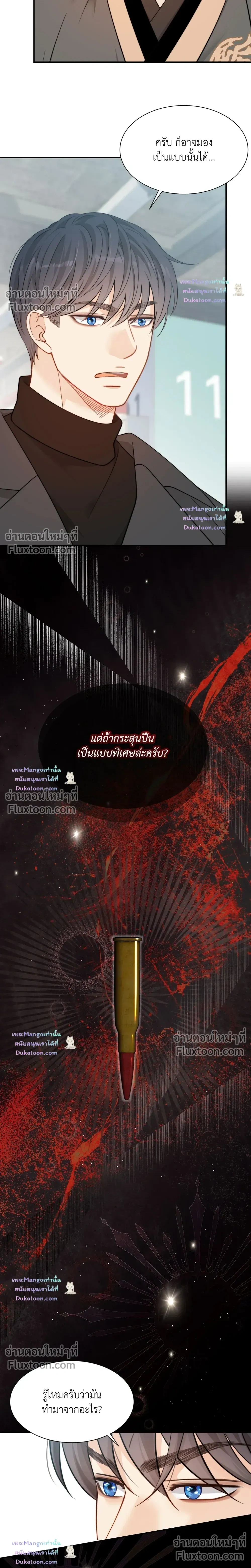 The Clandestine Marriage of a Fox หน้า 23
