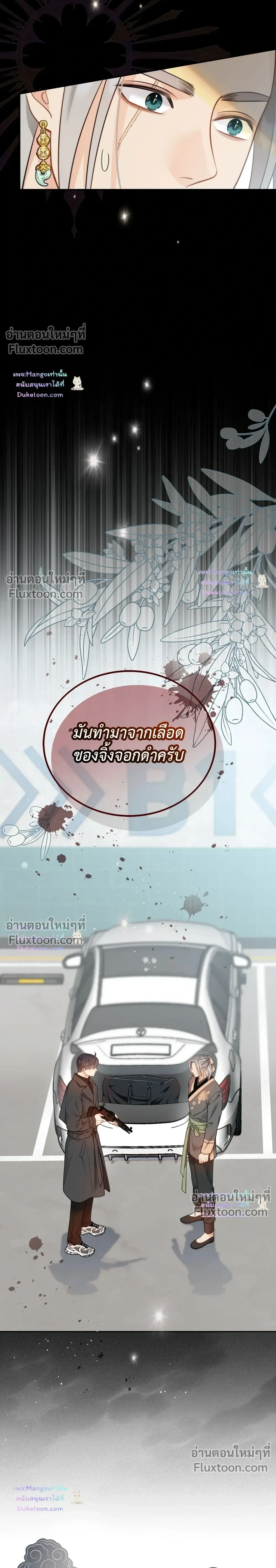 The Clandestine Marriage of a Fox หน้า 24