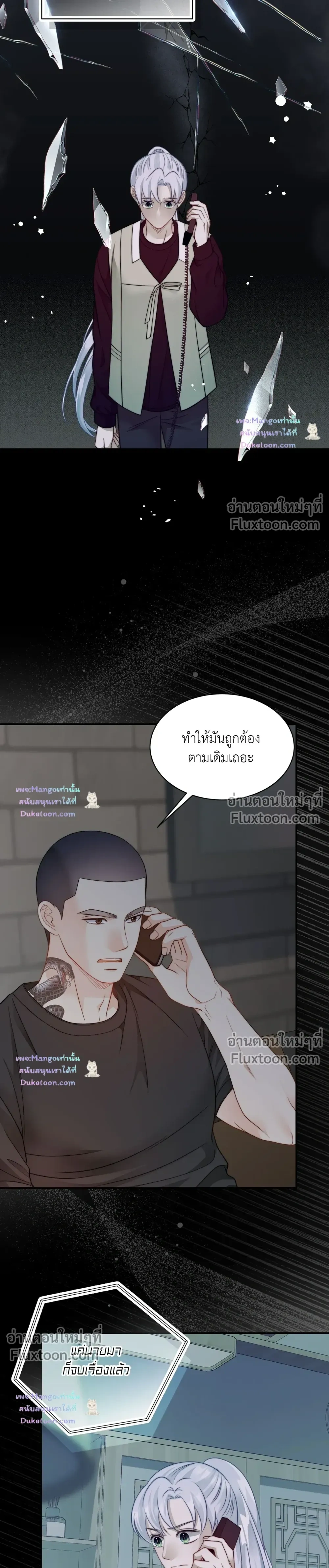 The Clandestine Marriage of a Fox หน้า 6