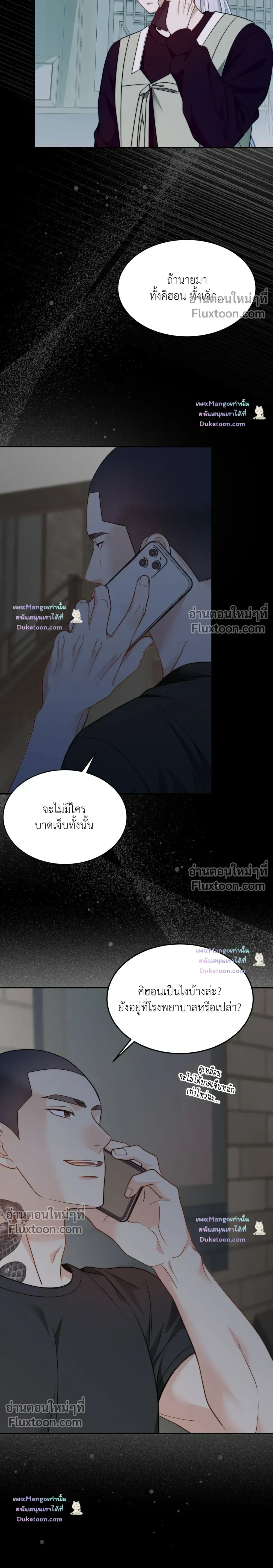 The Clandestine Marriage of a Fox หน้า 7