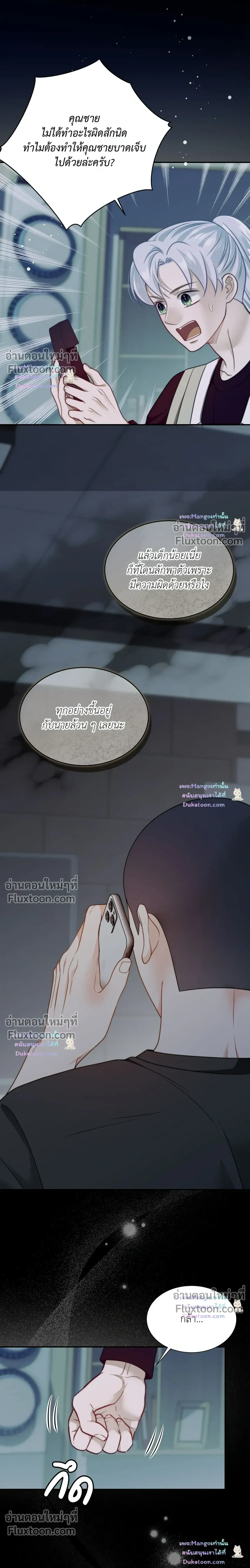 The Clandestine Marriage of a Fox หน้า 8