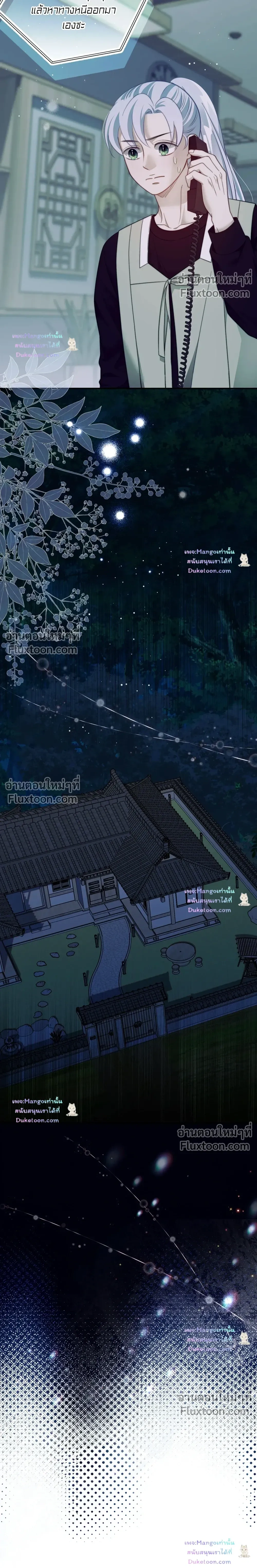 The Clandestine Marriage of a Fox หน้า 10