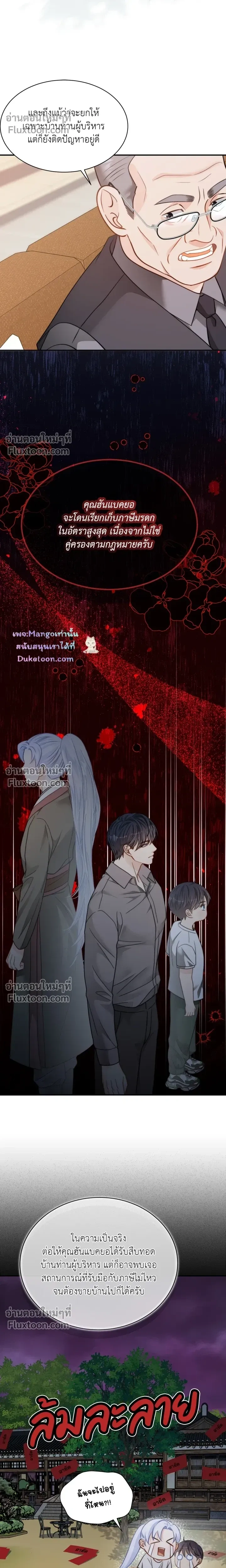 The Clandestine Marriage of a Fox หน้า 11