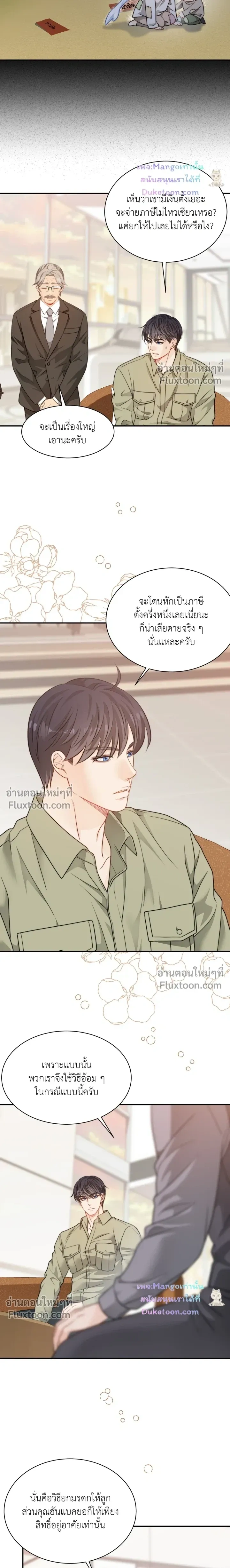 The Clandestine Marriage of a Fox หน้า 12