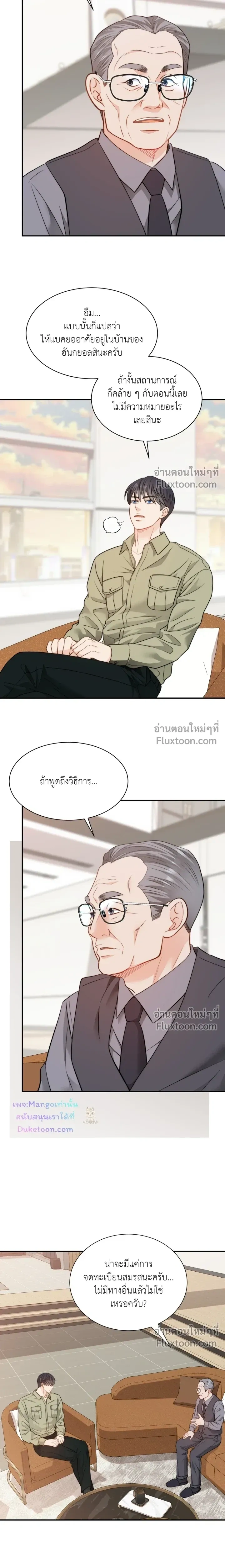 The Clandestine Marriage of a Fox หน้า 13