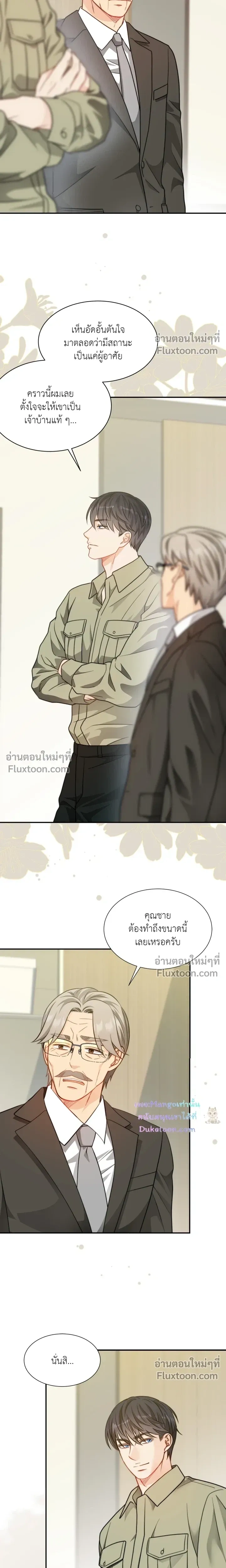 The Clandestine Marriage of a Fox หน้า 16