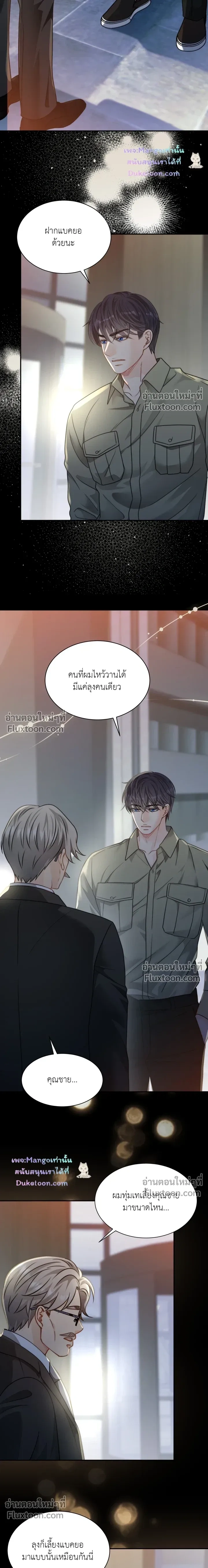 The Clandestine Marriage of a Fox หน้า 18