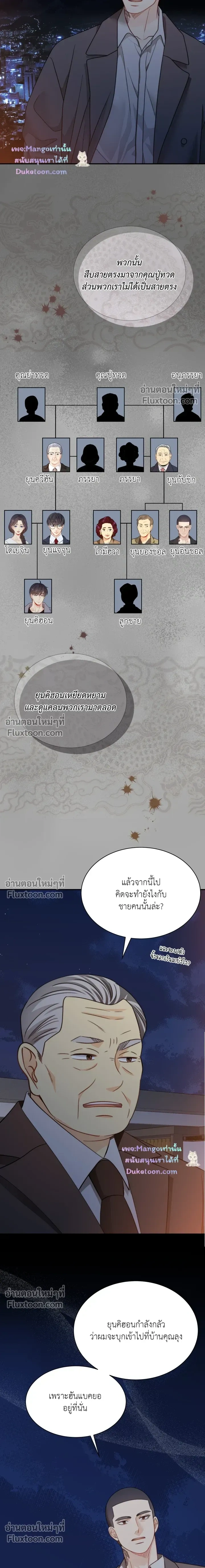 The Clandestine Marriage of a Fox หน้า 3