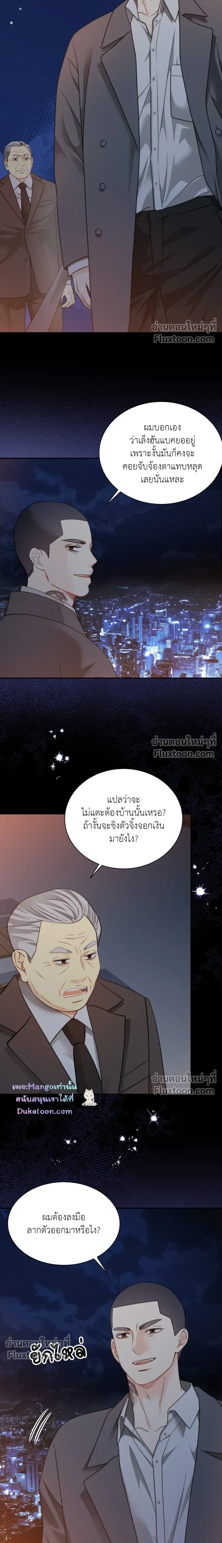 The Clandestine Marriage of a Fox หน้า 4