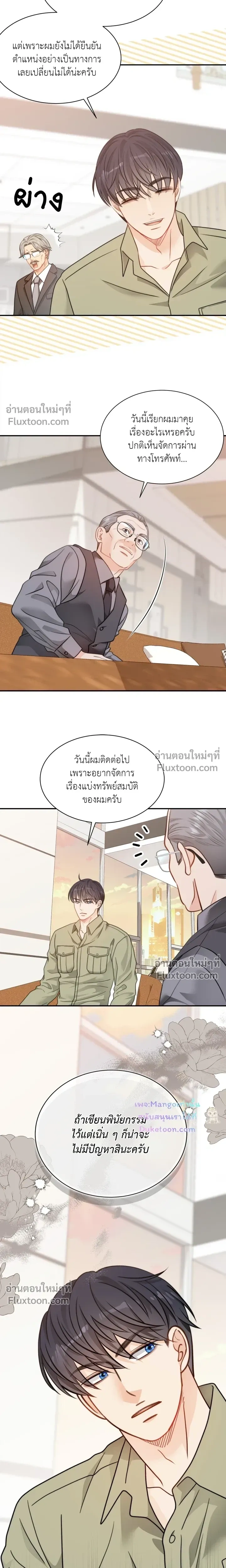 The Clandestine Marriage of a Fox หน้า 7