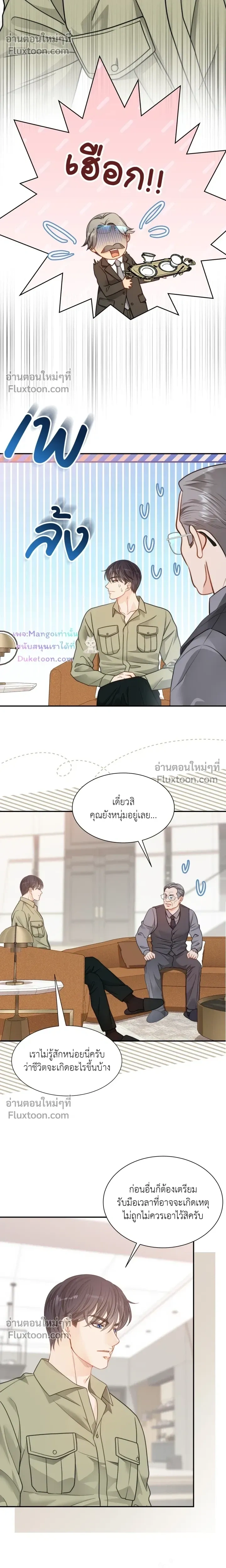 The Clandestine Marriage of a Fox หน้า 8