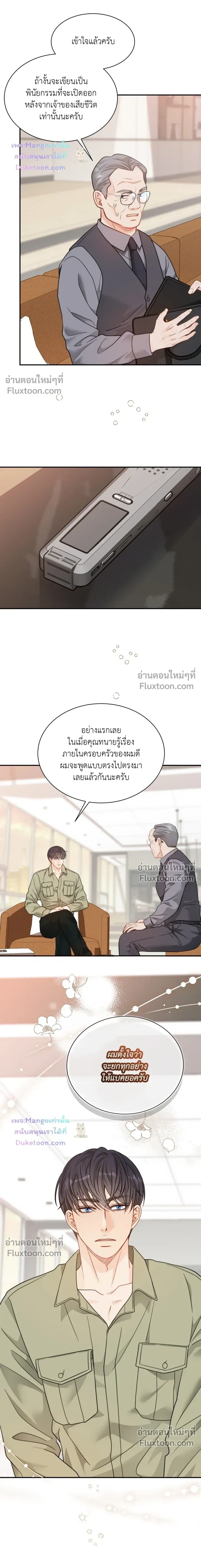 The Clandestine Marriage of a Fox หน้า 9