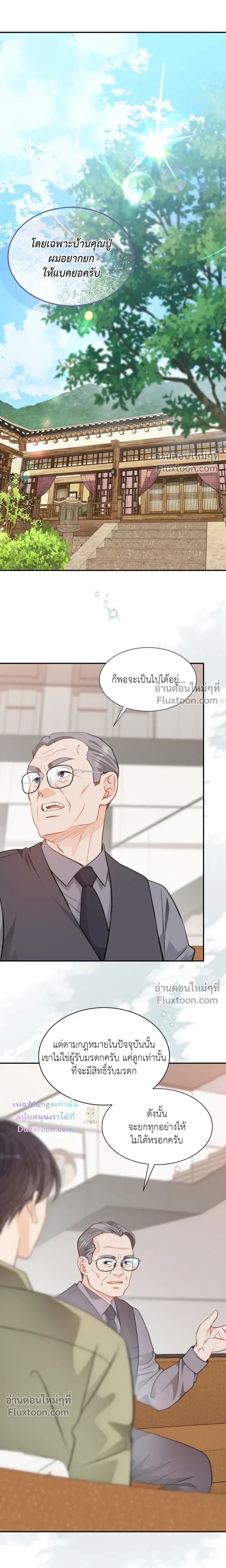 The Clandestine Marriage of a Fox หน้า 10