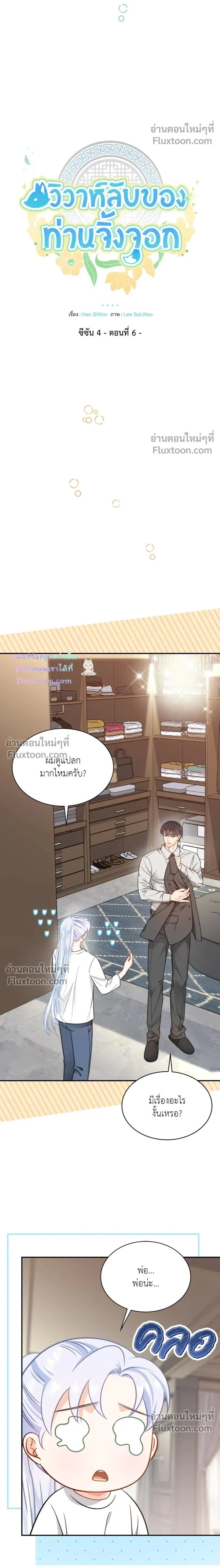 The Clandestine Marriage of a Fox หน้า 2