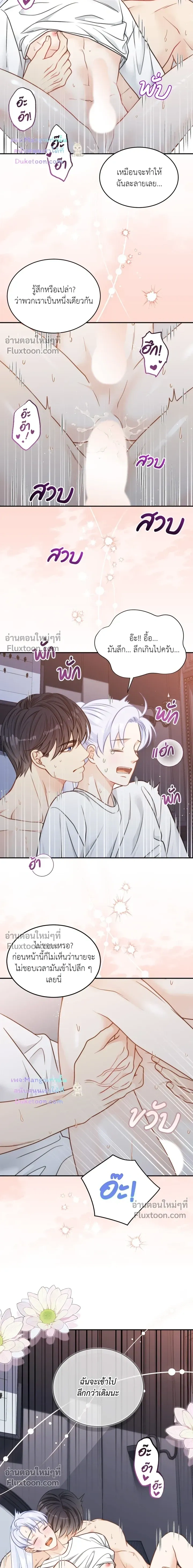 The Clandestine Marriage of a Fox หน้า 12