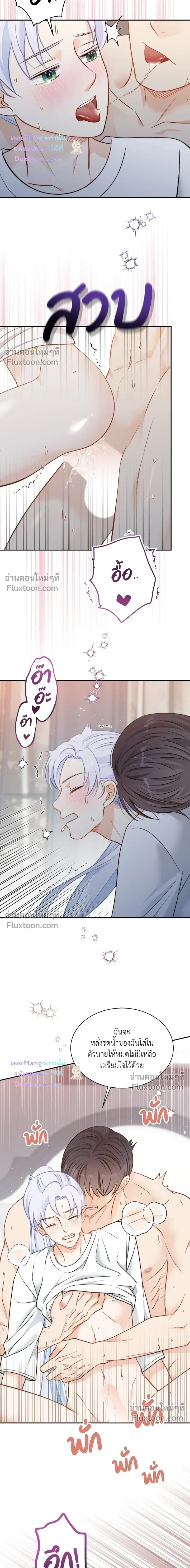The Clandestine Marriage of a Fox หน้า 15