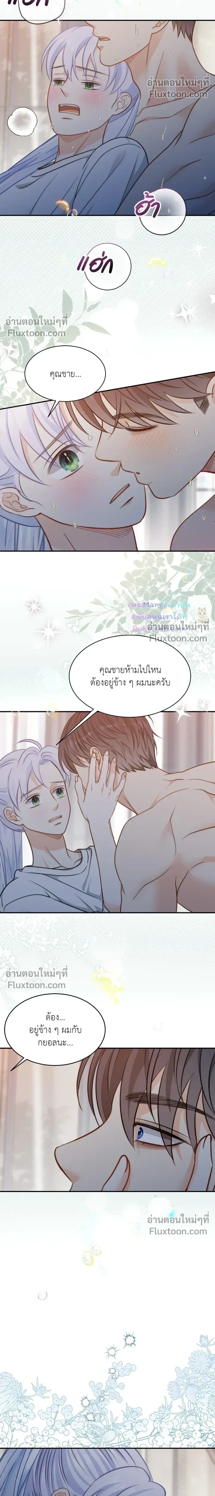The Clandestine Marriage of a Fox หน้า 17