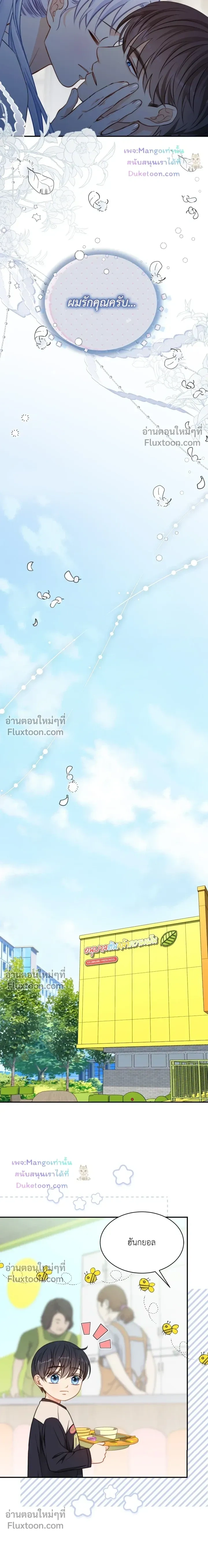 The Clandestine Marriage of a Fox หน้า 18